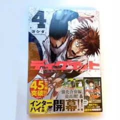 ディグイット 4巻 初版 シュリンク付き 匿名配送