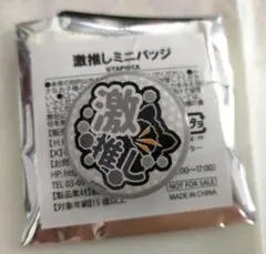 AGF 2024　ブルーロック　購入特典　ランダム　凪誠士郎　激推し　缶バッジ