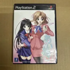 PS2 あいかぎ