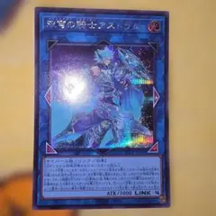 双穹の騎士アストラム　シークレットレア　遊戯王カード