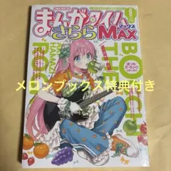まんがタイムきららMAX 2024年 1月号〜12月号 12冊セット - メルカリ