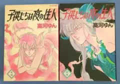 高河ゆん同人誌2冊「夜嬢帝国 NO.4 」「endangeredspecies」 - メルカリ