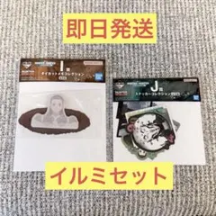 【即日発送】ハンターハンター　一番くじ I賞 ダイカットメモ イルミ J賞