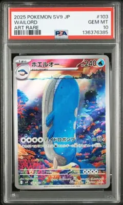 2026年最新】ホエルオー ar psa10の人気アイテム - メルカリ