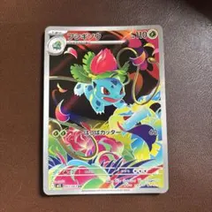 フシギソウ　at