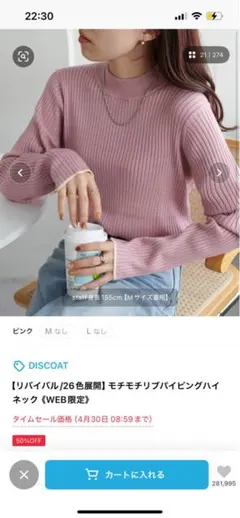 Discoat モチモチリブパイピングハイネック《WEB限定》