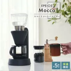 エペイオス epeios スマートコーヒーメーカー mocca 数回使用美品