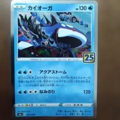 カイオーガ S8a 25th ANNIVERSARY COLLECTION 0…のサムネイル