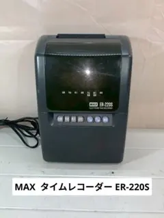 MAX ER-220S 電子タイムレコーダー - メルカリ