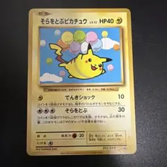 そらをとぶピカチュウ_「月刊コロコロコミック97年11月号」 おまけ