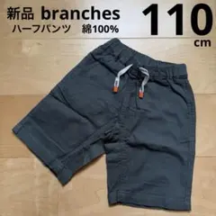 ブランシェス　ハーフパンツ　短パン　ジュニア　夏　カーキ　緑　110cm 新品