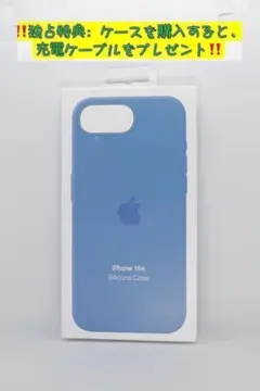 新品-純正互換品-iPhone16e シリコンケース・ ウインターブルー