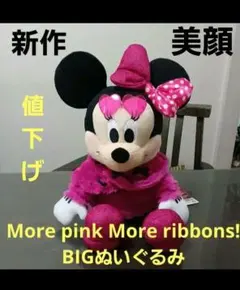 更多粉色 更多緞帶！BIG絨毛娃娃 全新