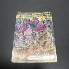 ロケット団のニドキングex 126/098 SAR