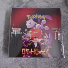 ポケモンカードゲーム ロケット団の栄光