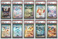 【PSA10 連番】イーブイ テラスタルフェス　SAR 10枚セット