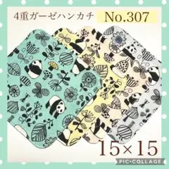 No.307 4重ガーゼハンカチ　北欧風　パンダ　15×15 4枚セット