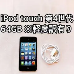 2026年最新】ipod touch 第3世代 64gbの人気アイテム - メルカリ