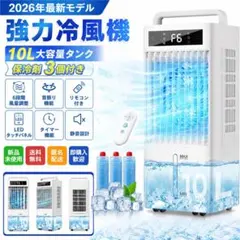 冷風機 10L水タンク+6個専用保冷パック - メルカリ