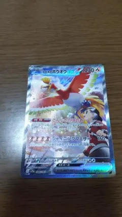 美品　ヒビキのホウオウex SAR SV9a 熱風のアリーナ 086/063 ヒビキのホウオウex SAR SV9a 熱風のアリーナ 086/063
