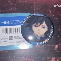 鬼滅の刃　冨岡義勇　柱百景　柱展　エモーショナル缶バッジ　19