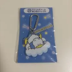 サンリオくじ　アクリルチャーム　あひるのペックル