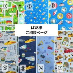 入園入学　ハンドメイド　オーダー　働く車　新幹線　男の子　絵本袋　巾着　幼稚園