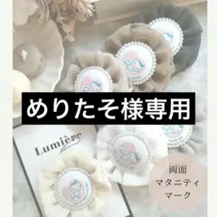 めりたそ様専用出品♡マタニティロゼット♡マタニティキーホルダー♡
