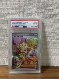 ベルのまごころ SAR スカーレット&バイオレット 拡張パック サイバー