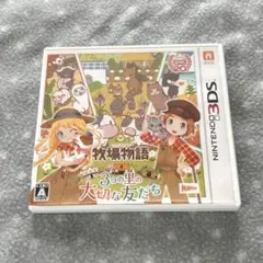 牧場物語 3つの里の大切な友だち