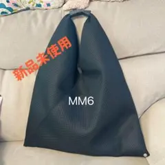 新品未使用MM6 メゾンマルジェラジャパニーズバッグメッシュミディアム