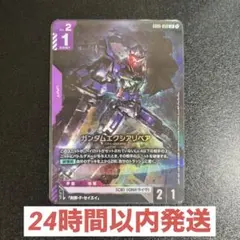 ガンダムカードゲーム フリーダムアセンション エクシアリペア LR