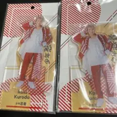 黒田光輝 アクスタ　2個セット