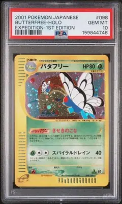 PSA10 バタフリー ★ ポケモンカードe 2026年最新】バタフリー psa10の人気アイテム - メルカリ