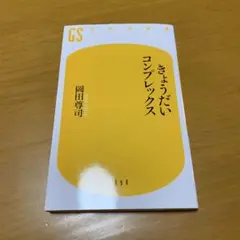 きょうだいコンプレックス　　g46
