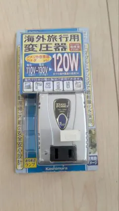 【美品】海外旅行用変圧器 120W