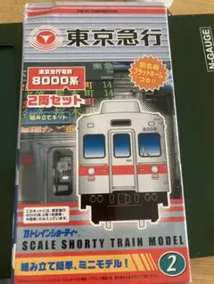 2025年最新】Bトレ 東急 8000系の人気アイテム - メルカリ