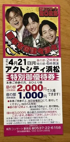 2025年最新】純烈コンサートの人気アイテム - メルカリ