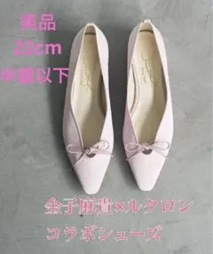 ルタロン 金子麻貴 コラボパンプス ベビーピンク ポインテッドトゥ