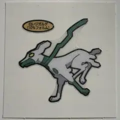 第209弾 白いジガルデ（10％フォルム） デコキャラシール ポケモンパン