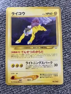 旧裏　ポケモンカード　ライコウ