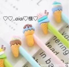 ♡..aiai♡様専用