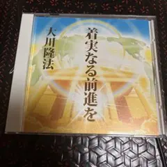 2026年最新】大川隆法 cdの人気アイテム - メルカリ