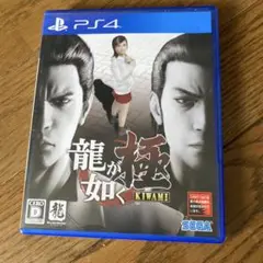 龍が如く 極 KIWAMI PS4