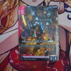 GQuuuuuuX(オメガ・サイコミュ起動時) LR GD02-038