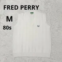 FRED PERRY 80s グリーンタグ ニットベスト M 白