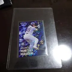 新品未使用 プロ野球チップス カード カルビー 村上 宗隆 スターカード 55