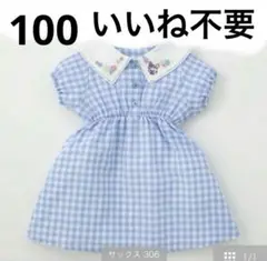 SWIMMER 水色チェック柄ワンピース　バースデイ　100 水色
