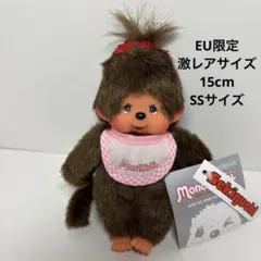 EU限定 新品 激レアサイズ 15cm モンチッチ （SSサイズ） 1126