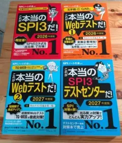 就活関連書籍 まとめ売り Webテスト SPI テストセンター